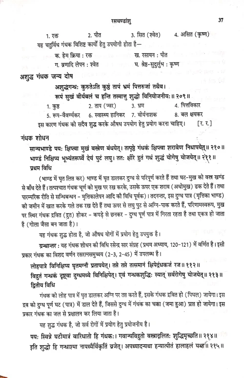 Raschandanshu(Rasratnasangraha)